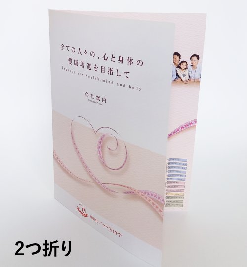 2つ折り